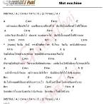 คอร์ดเพลง slot machine รอ